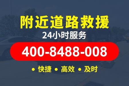 浙江沿海高速S1924小时市里补胎电话|日潍高速|24小时道路救援补胎