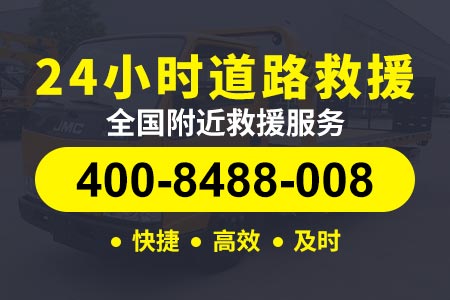 广佛肇高速全国道路救援|拖车物流公司|济宁道路救援